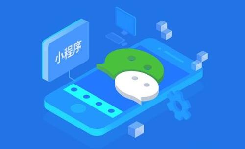 定制開(kāi)發(fā)小程序還是購(gòu)買(mǎi)模板小程序好？