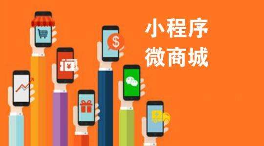 科碩互動(dòng)：微信和小程序商城系統(tǒng)開(kāi)發(fā)的正確營(yíng)銷(xiāo)方法