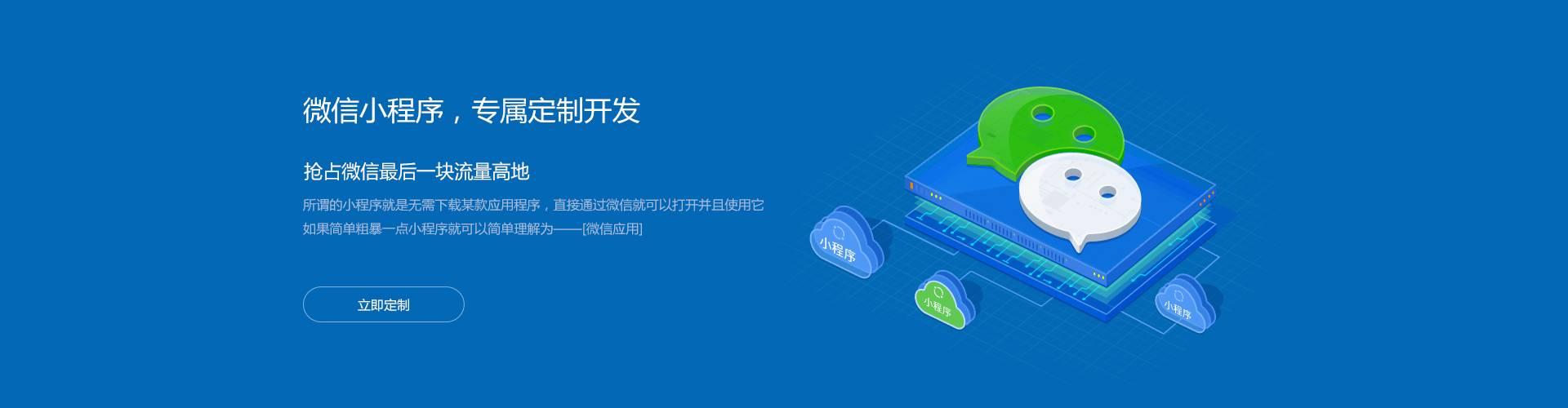 微信小程序，專(zhuān)屬定制開(kāi)發(fā)