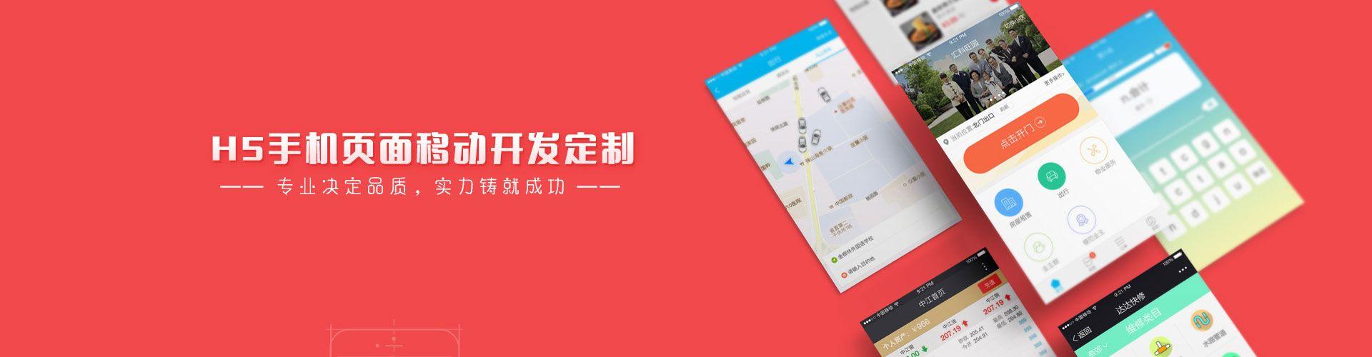 H5移動(dòng)網(wǎng)頁(yè)、wap端、手機(jī)官網(wǎng)定制開(kāi)發(fā)